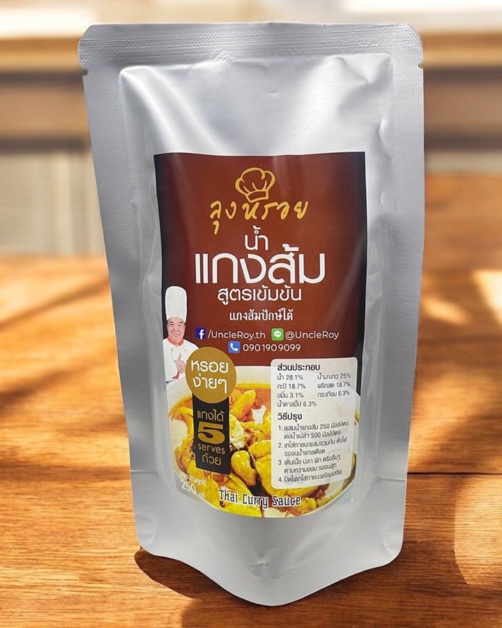 ซองน้ำแกงส้มลุงหรอย สูตรเข้มข้น ขนาด 250 มิลลิลิตร